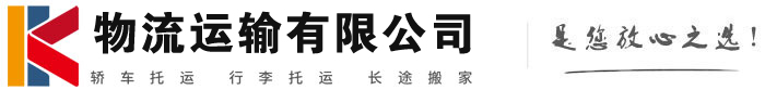 射阳物流有限公司